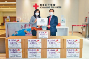 集友陳嘉庚教育基金等機構向香港紅十字會捐贈抗疫物資