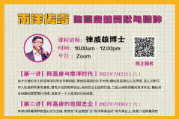 第二届国际中学生陈嘉庚常识比赛 报名截止日期延至7月23日