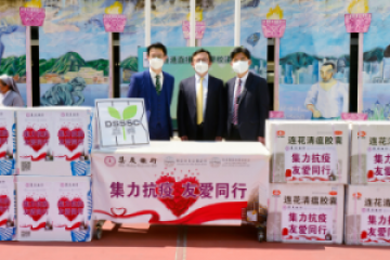 集友銀行聯同陳嘉庚基金聯誼會、集友陳嘉庚教育基金支援香港學界師生並捐贈逾13000件防疫物資