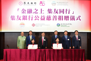 集友銀行、集友陳嘉庚教育基金舉行「金融之上 集友同行」公益慈善捐贈儀式