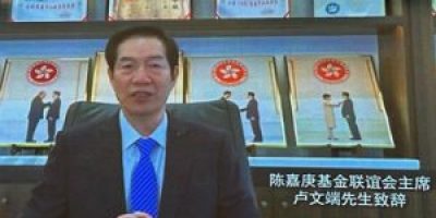 1陈嘉庚基金联谊会主席卢文端先生致辞(录像)-s
