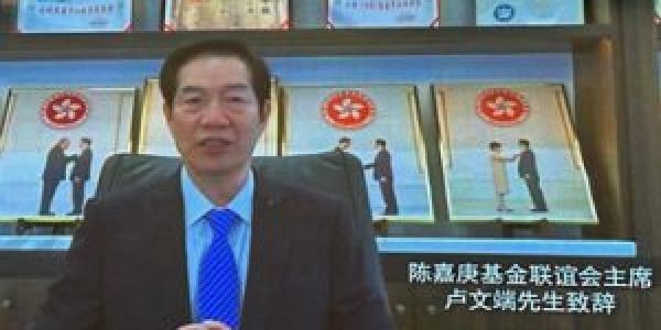 1陈嘉庚基金联谊会主席卢文端先生致辞(录像)-s