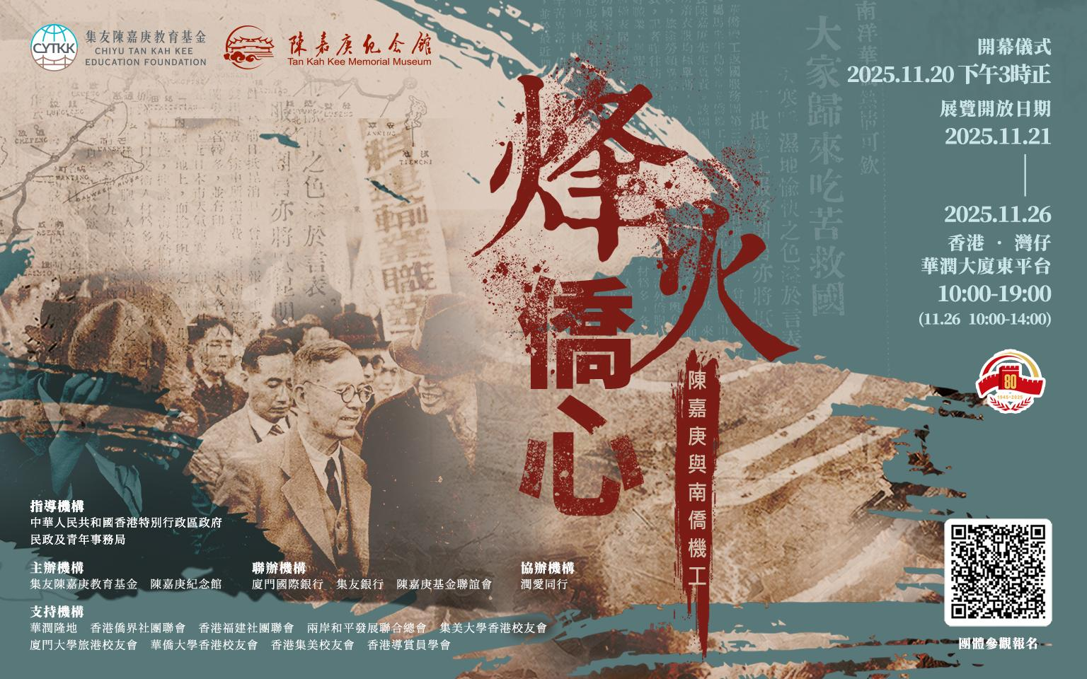 集友陳嘉庚教育基金有限公司Chiyu Tan Kah Kee Education Foundation – 集友陳嘉庚教育基金有限公司Chiyu  Tan Kah Kee Education Foundation