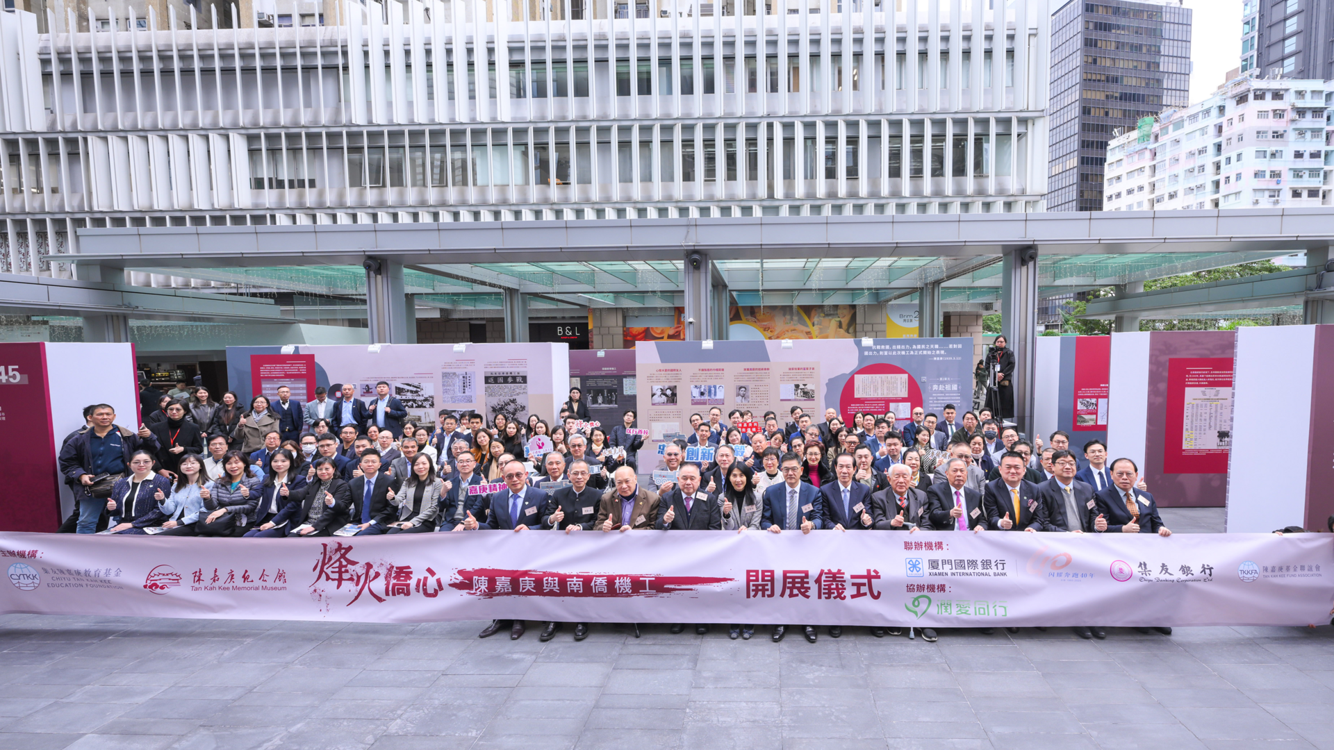 集友陳嘉庚教育基金紀念抗戰勝利八十週年 於香港舉辦「烽火僑心•陳嘉庚與南僑機工」圖片展