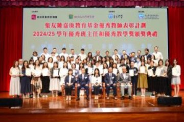 集友陳嘉庚教育基金連續第三年冠名支持華夏教育機構「優秀教師表彰計劃」嘉許64名傑出教育工作者 攜手學界弘揚「嘉庚精神」