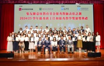 集友陳嘉庚教育基金連續第三年冠名支持華夏教育機構「優秀教師表彰計劃」嘉許64名傑出教育工作者 攜手學界弘揚「嘉庚精神」