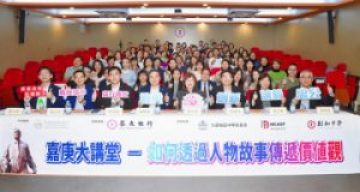 集友陈嘉庚教育基金在香港举办首届“嘉庚大讲堂” 探讨以人物故事传递价值观
